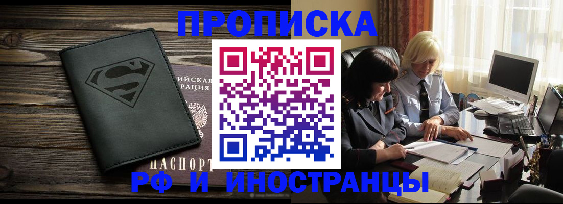 прописка законно в Зеленодольске