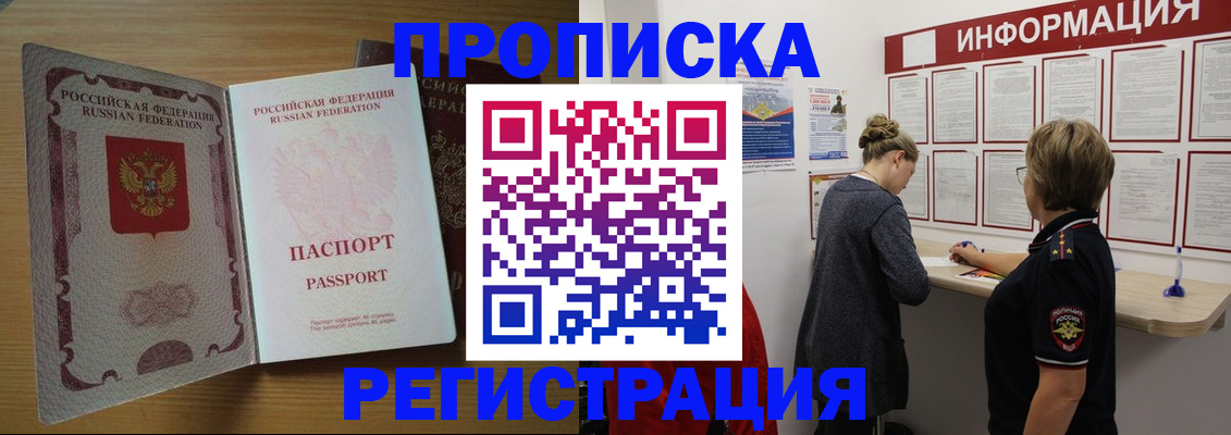 прописка штамп в Зеленодольске